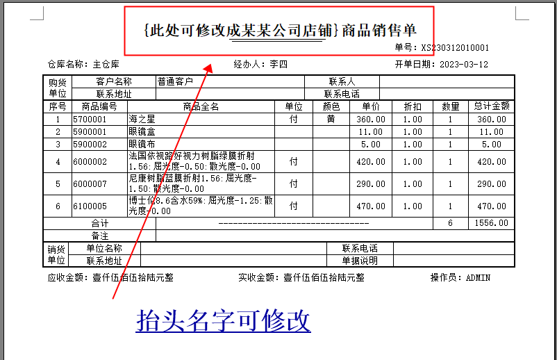 Glasses Store Sales Management System Glasses Supermarket Chain Store Inventory Membership Card Management Software(图7)