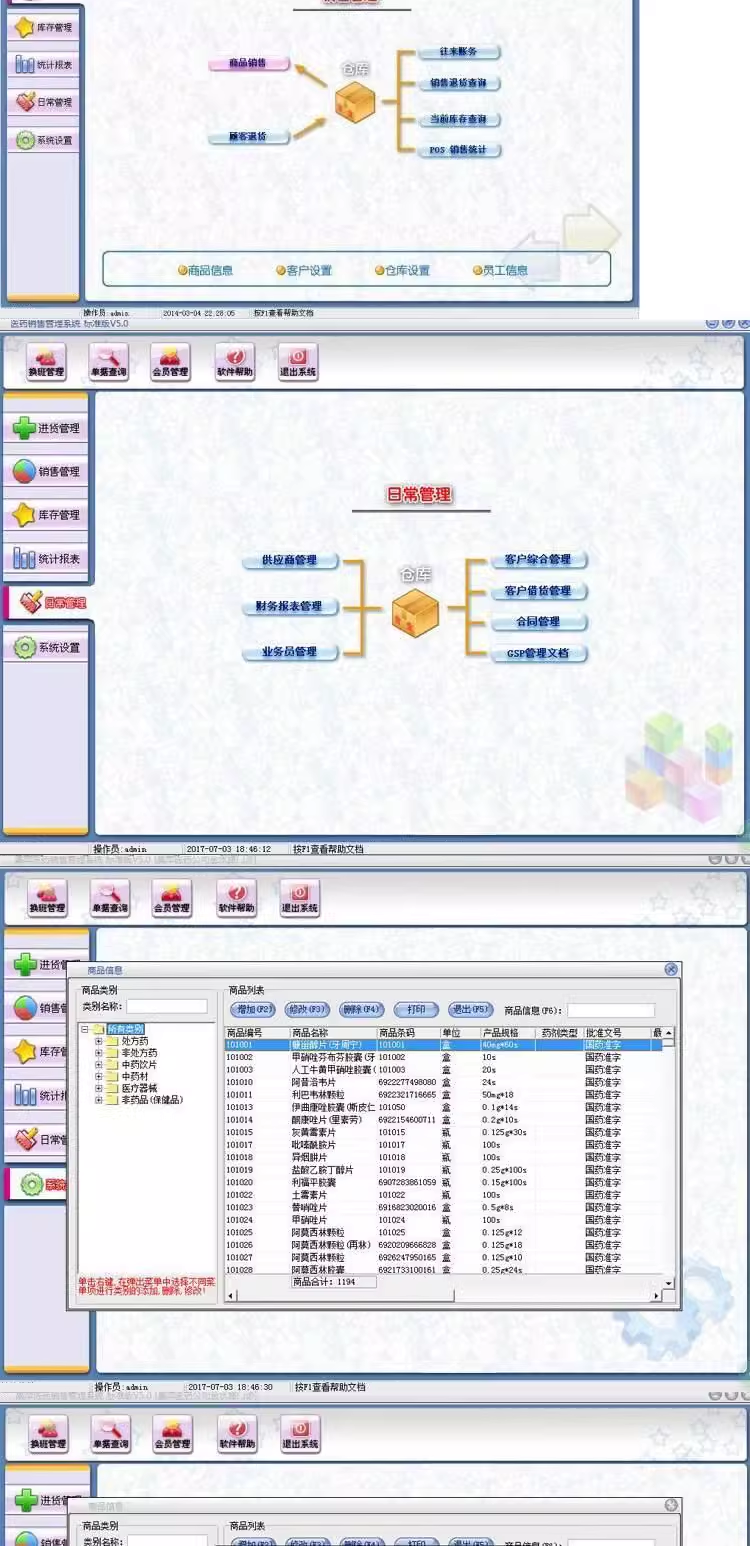 Sistem Manajemen Penjualan Pharmaceutical POS Cashier GSP Certification Pharmacy/Pharmacy/Drug Inventory Software(图2)