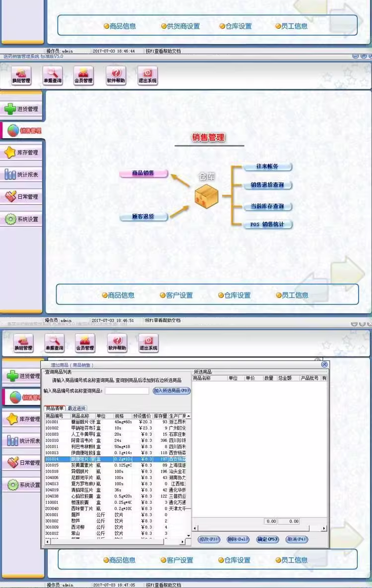 Sistem Manajemen Penjualan Pharmaceutical POS Cashier GSP Certification Pharmacy/Pharmacy/Drug Inventory Software(图7)