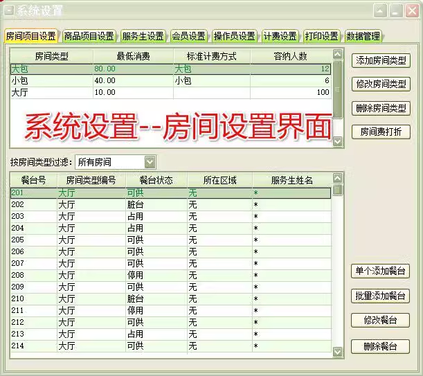 Sistem Manajemen Kopi Hotel Teahouse Bar Coffee Shop Tea House Chess and Card Room Member Cashier Software(图7)