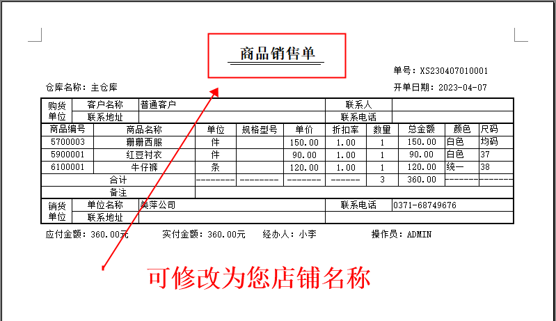 Clothing Management System Inventory Software Clothing, Hat, Shoe Store Childrens Clothing, Underwear, Maternal and Child Products(图11)