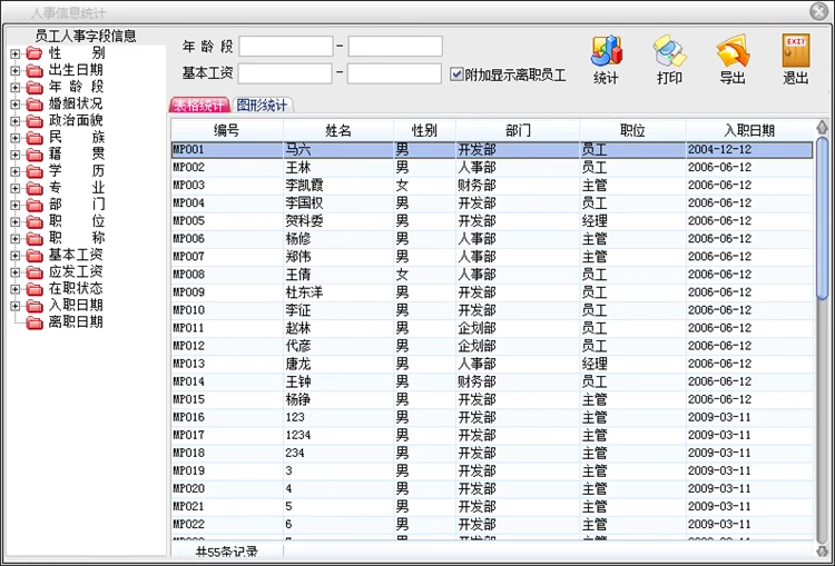 Personal Enterprise Archive Management System Employee Training Materials Salary Sheet Human Resources Statistics Software(图11)