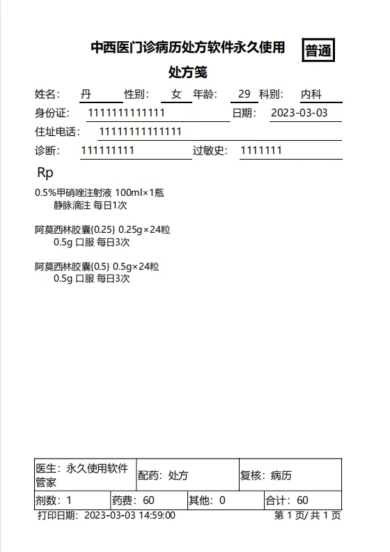 Perangkat lunak resep elektronik untuk perangkat lunak cetakan medis dan kecil di China dan Barat(图8)