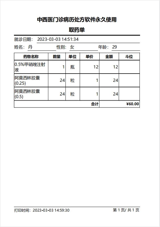 Perangkat lunak resep elektronik untuk perangkat lunak cetakan medis dan kecil di China dan Barat(图7)