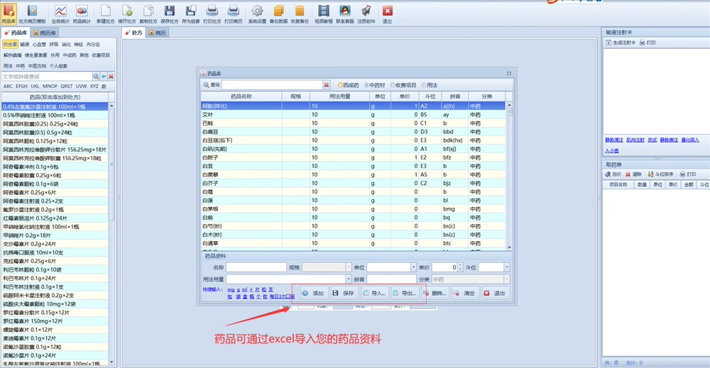 Perangkat lunak resep elektronik untuk perangkat lunak cetakan medis dan kecil di China dan Barat(图4)