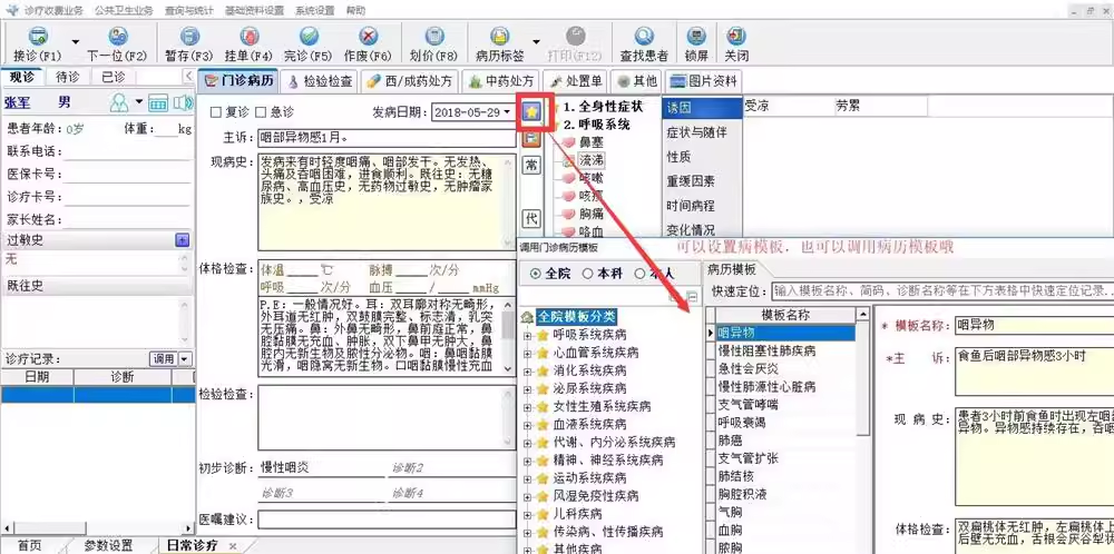 Manajemen resep medis elektronik klinik, resiko inventaris obat Cina dan Barat menerima bayaran mencetak klinik berbagi data(图2)