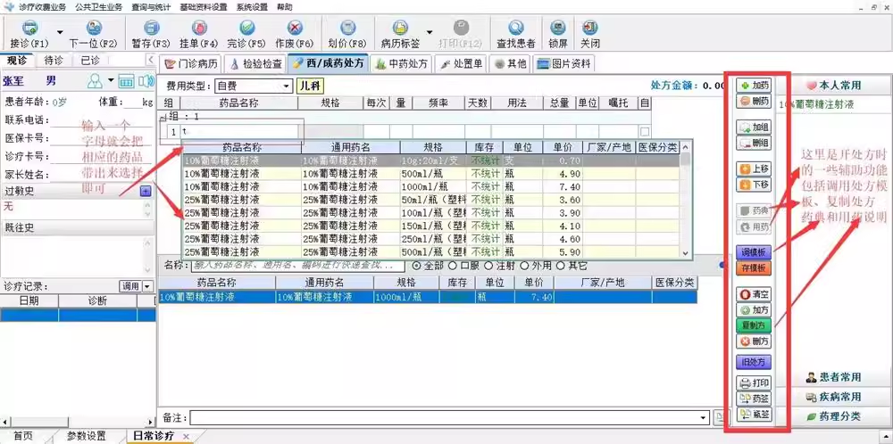 Manajemen resep medis elektronik klinik, resiko inventaris obat Cina dan Barat menerima bayaran mencetak klinik berbagi data(图3)