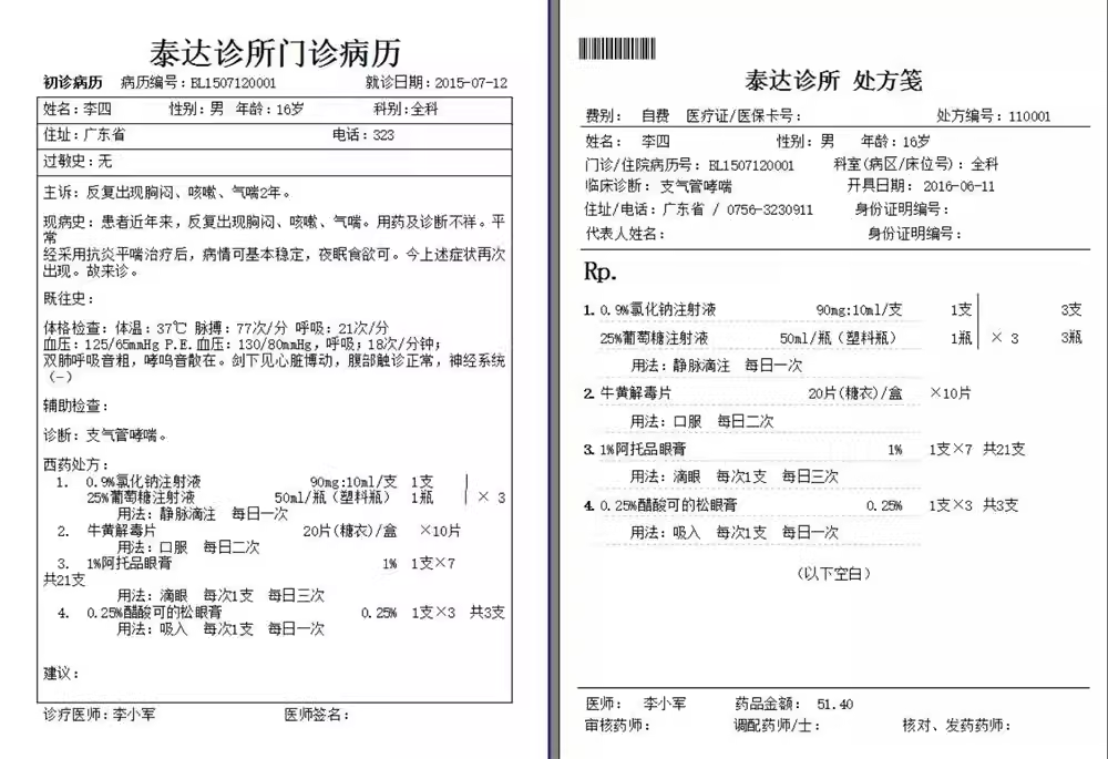 Manajemen resep medis elektronik klinik, resiko inventaris obat Cina dan Barat menerima bayaran mencetak klinik berbagi data(图8)