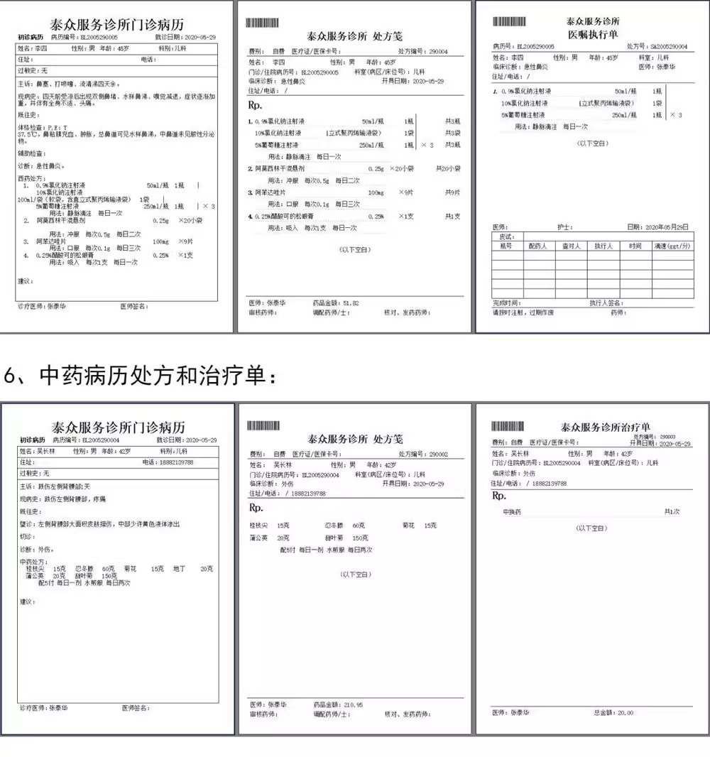 Manajemen resep medis elektronik klinik, resiko inventaris obat Cina dan Barat menerima bayaran mencetak klinik berbagi data(图9)