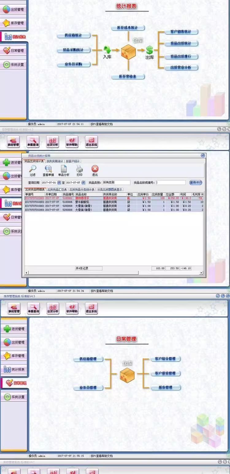 Perangkat lunak manajemen inventaris, sistem masuk dan keluar gudang, pembelian toko perusahaan, masuk dan keluar, penyedia LAN(图6)